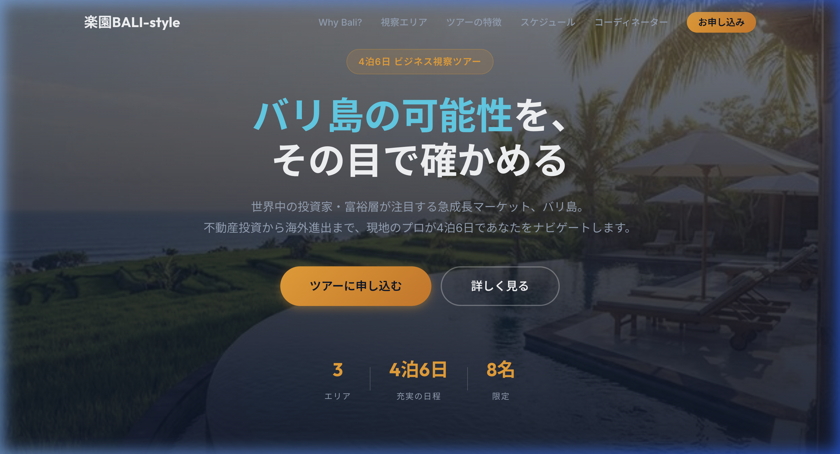 バリ島ディープツアー